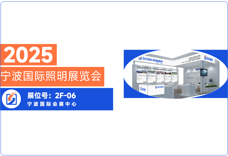 PP电子电源即将亮相宁波照明展，，，，期待与您共话照明未来?