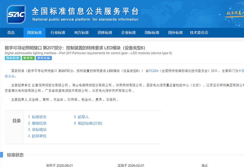 PP电子电源加入DALI国标制订，，，，，，持续推动智能照明规范化