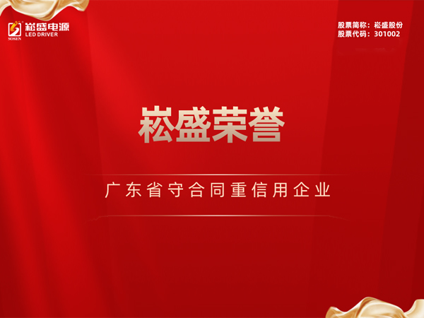 连续三年 ▏PP电子股份再获“广东省守条约重信用企业”声誉