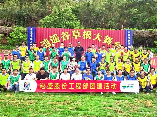 浓情端午，，，，，粽享欢喜——PP电子股份工程部开展端午团建活动