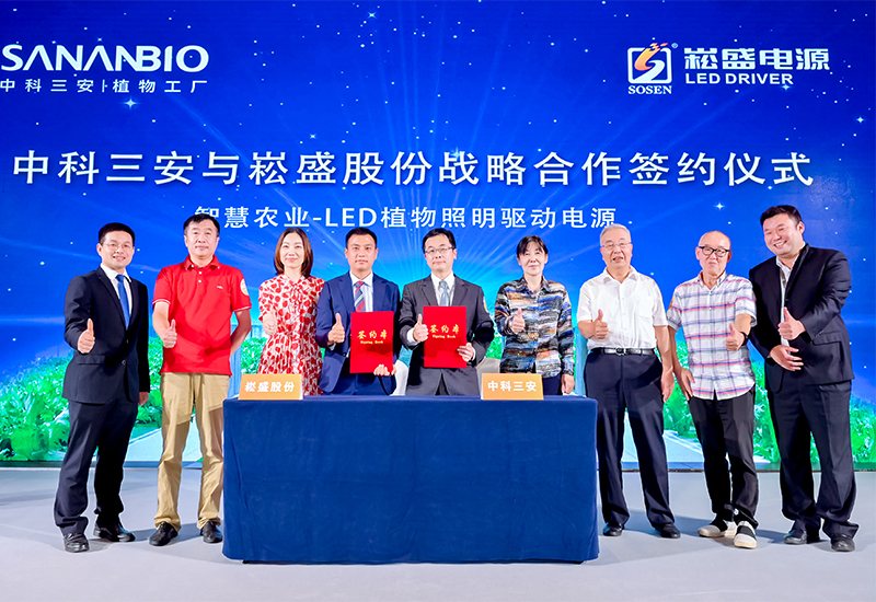 PP电子股份与中科三安签署植物照明战略相助协议