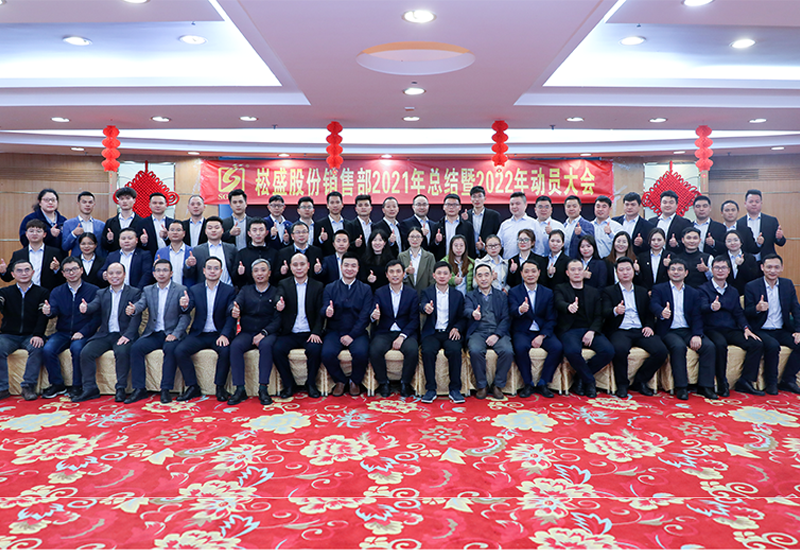 虎力全开•共赴未来 ▏PP电子股份销售部召开2022发动大会