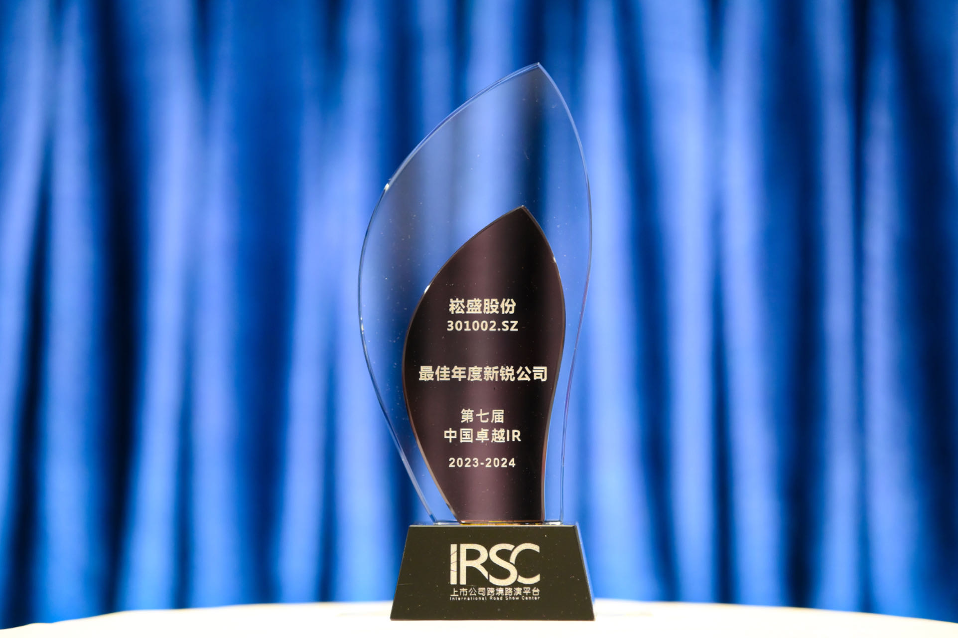 PP电子股份荣获卓越IR“最佳年度新锐公司”奖